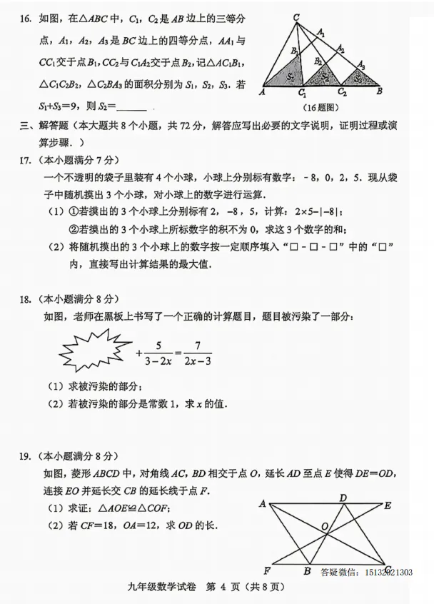 2026.5保定市竞秀区中考二模数学试卷含答案-第4张图片-四季读书网