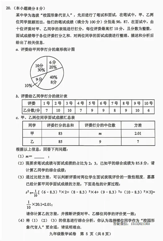 2026.5保定市竞秀区中考二模数学试卷含答案-第5张图片-四季读书网