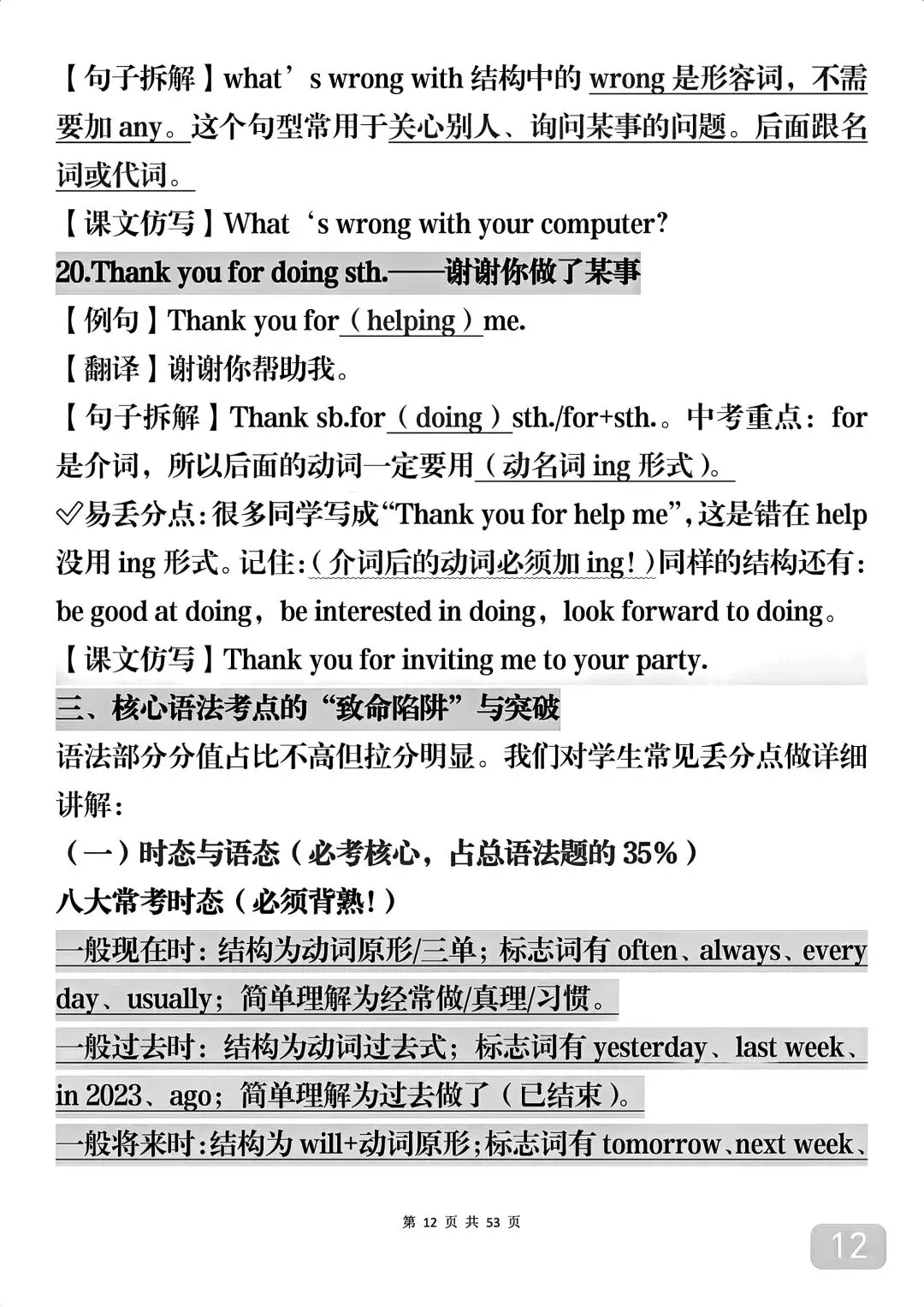 中考英语1600个单词里面常考的语法知识汇总,可打印,直接背-第12张图片-四季读书网