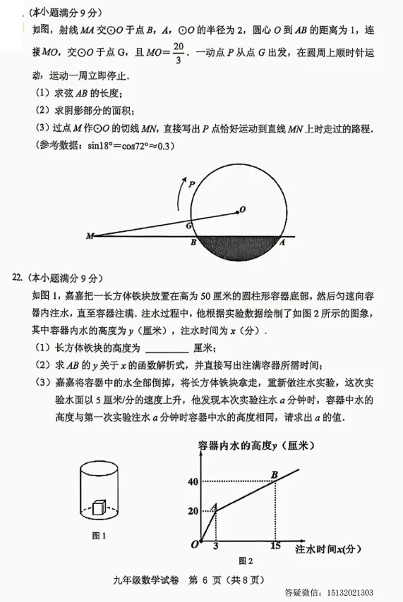 2026.5保定市竞秀区中考二模数学试卷含答案-第6张图片-四季读书网