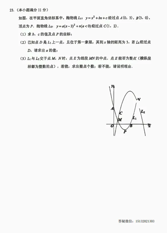 2026.5保定市竞秀区中考二模数学试卷含答案-第7张图片-四季读书网