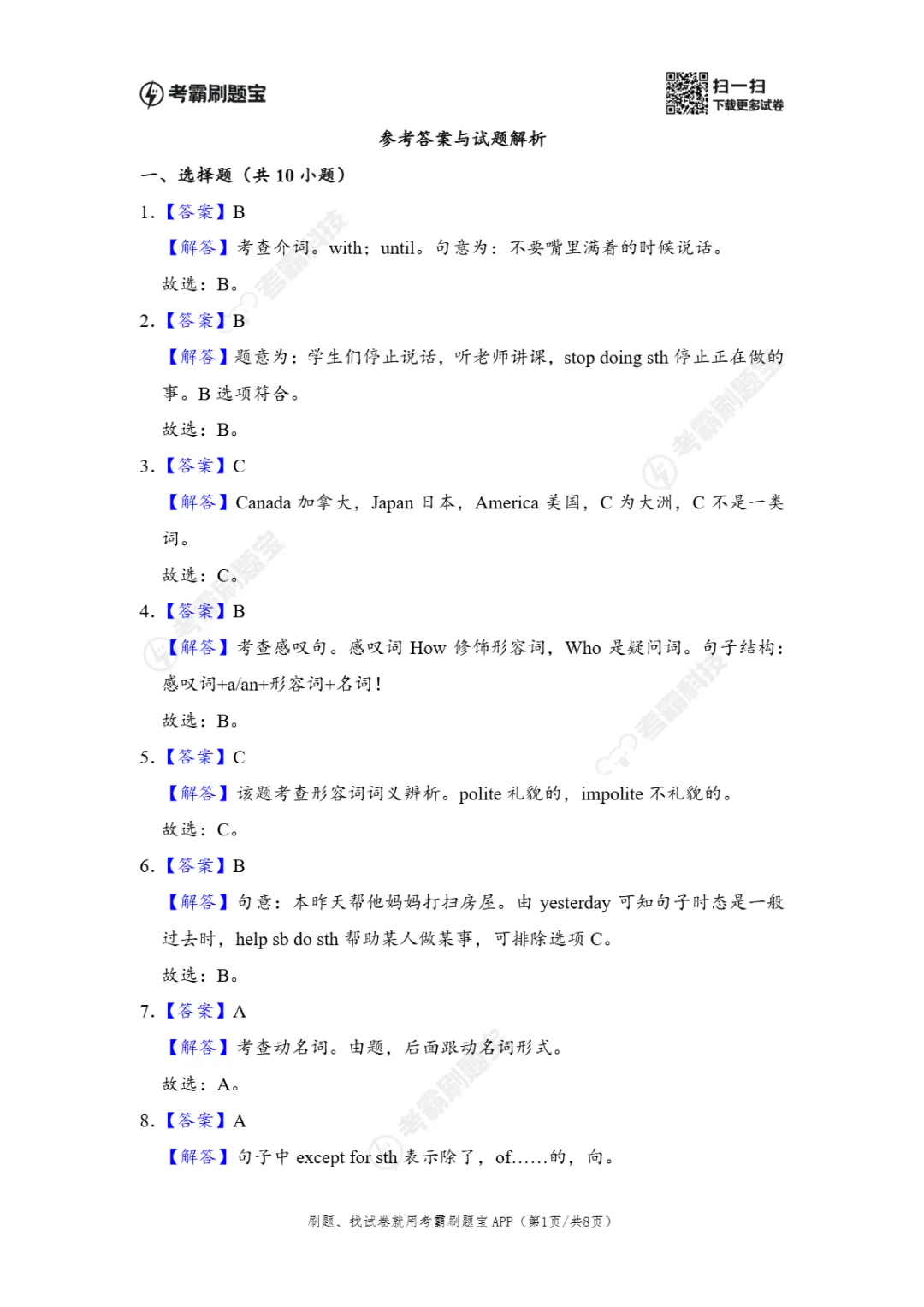 小升初|广州市小升初英语真题重组卷-第5张图片-四季读书网 小升初|广州市小升初英语真题重组卷-第5张图片-四季读书网