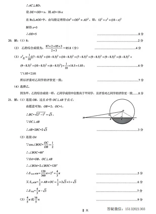 2026.5保定市竞秀区中考二模数学试卷含答案-第10张图片-四季读书网