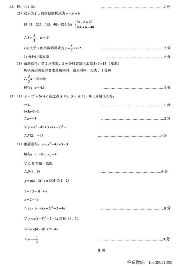 2026.5保定市竞秀区中考二模数学试卷含答案-第11张图片-四季读书网
