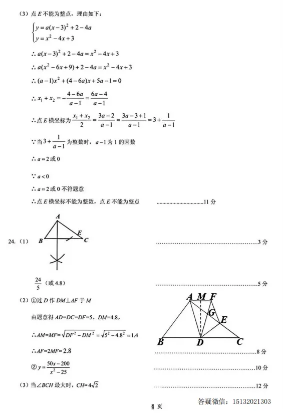 2026.5保定市竞秀区中考二模数学试卷含答案-第12张图片-四季读书网