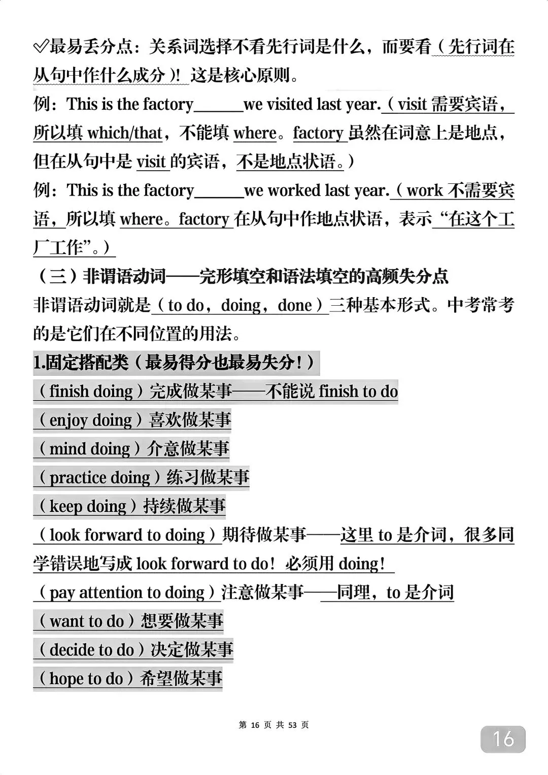 中考英语1600个单词里面常考的语法知识汇总,可打印,直接背-第16张图片-四季读书网