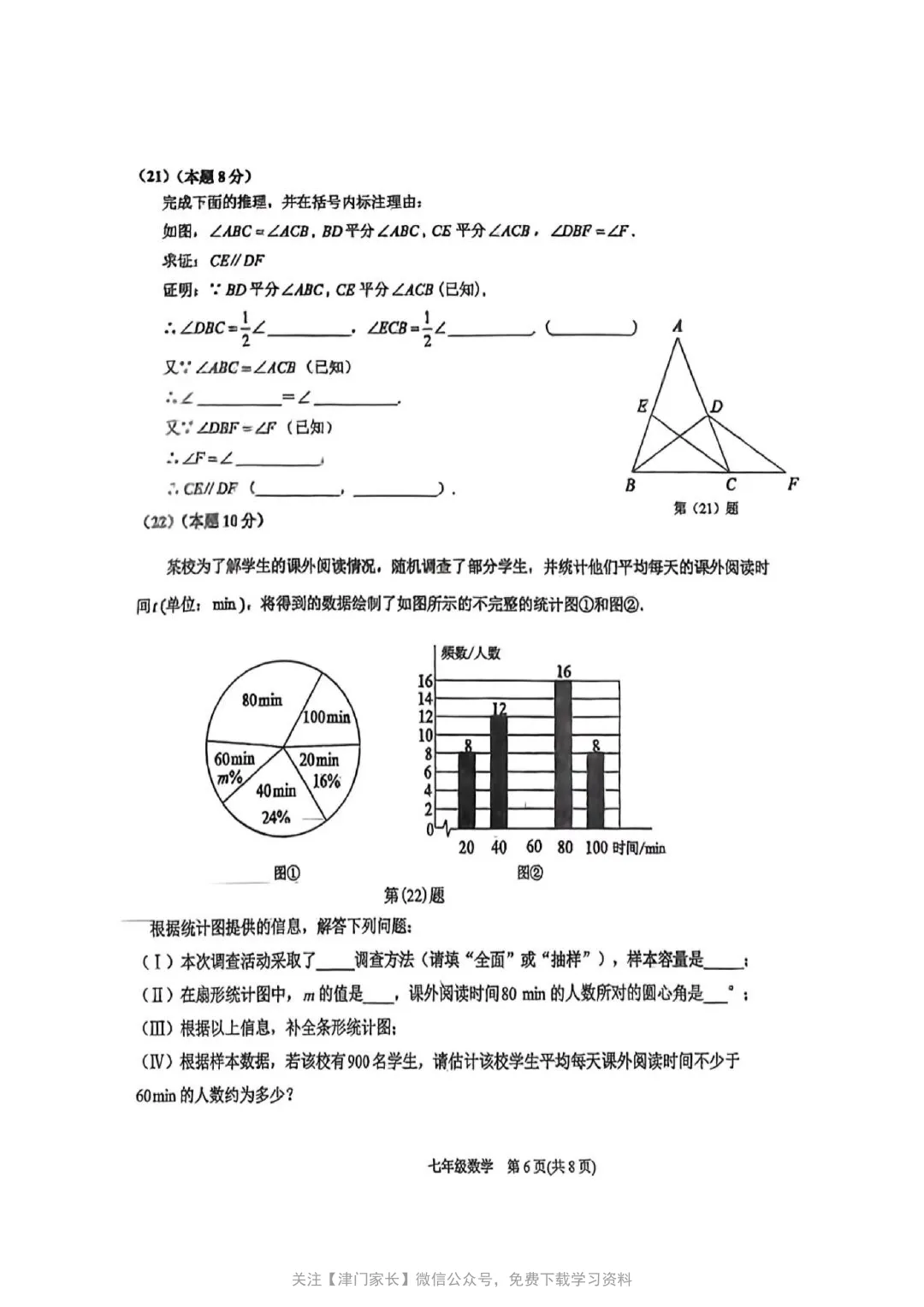 2025年滨海新区七年级数学下册期末真题试卷分析及免费下载-第3张图片-四季读书网 2025年滨海新区七年级数学下册期末真题试卷分析及免费下载-第3张图片-四季读书网