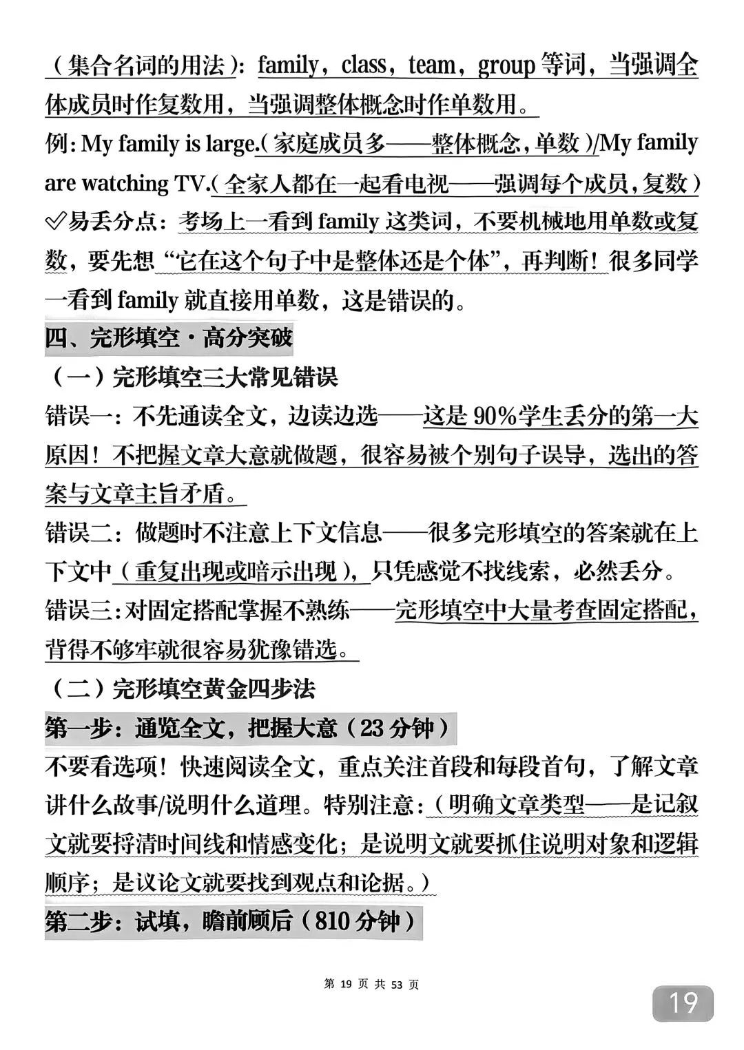 中考英语1600个单词里面常考的语法知识汇总,可打印,直接背-第19张图片-四季读书网