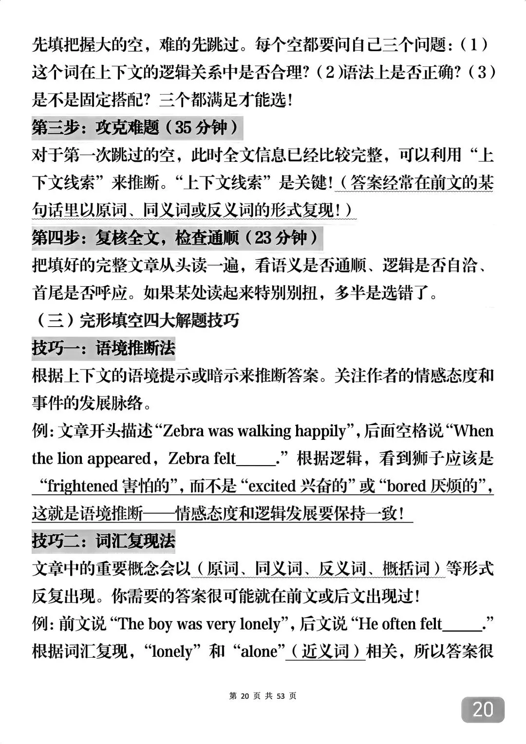 中考英语1600个单词里面常考的语法知识汇总,可打印,直接背-第20张图片-四季读书网