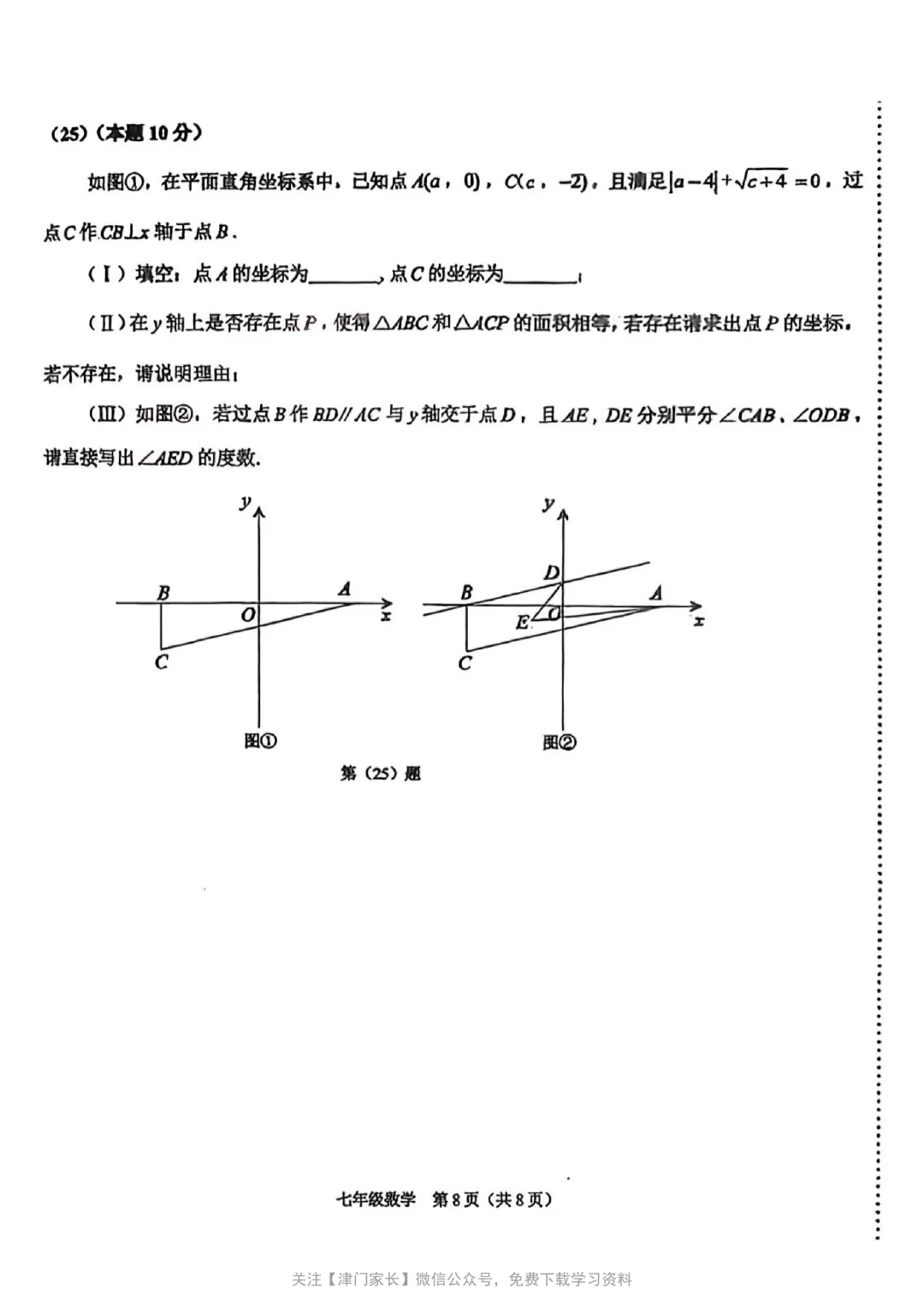 2025年滨海新区七年级数学下册期末真题试卷分析及免费下载-第4张图片-四季读书网 2025年滨海新区七年级数学下册期末真题试卷分析及免费下载-第4张图片-四季读书网