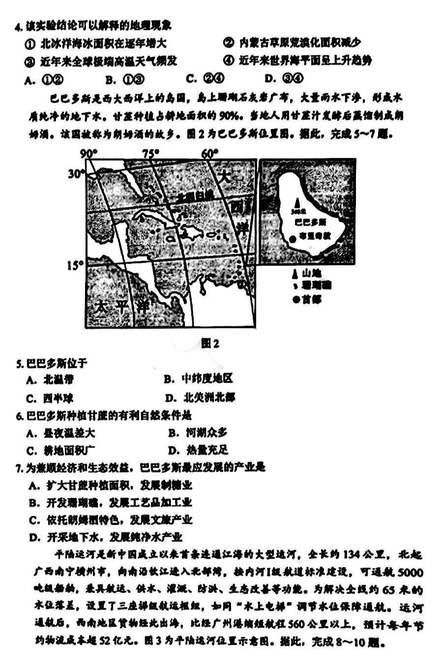 2026年5月鄂尔多斯中考二模试卷和答案:地理生物-第3张图片-四季读书网
