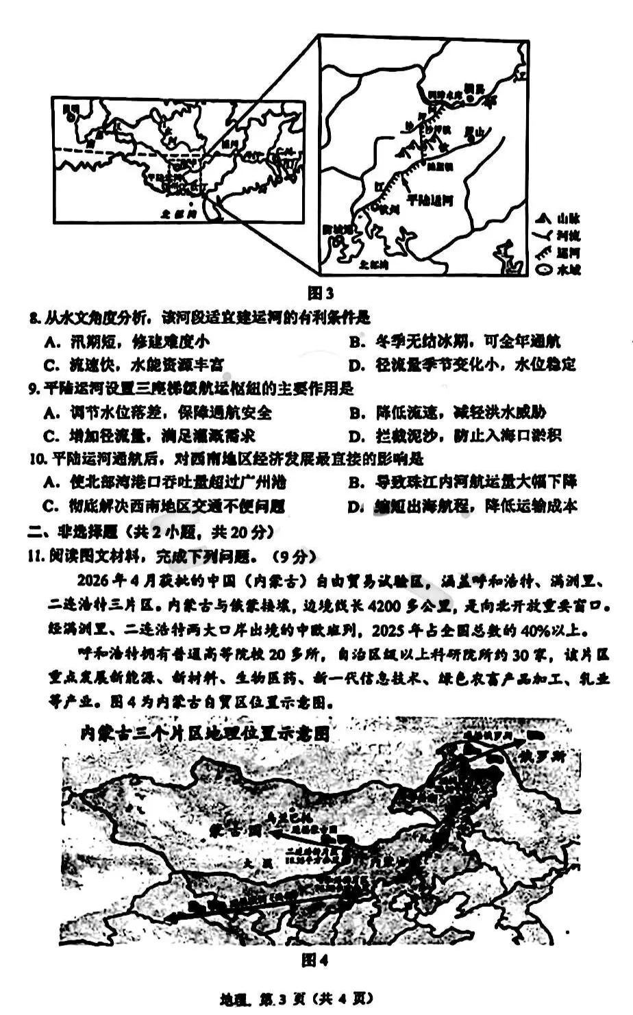 2026年5月鄂尔多斯中考二模试卷和答案:地理生物-第4张图片-四季读书网