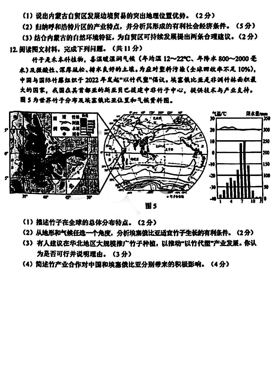 2026年5月鄂尔多斯中考二模试卷和答案:地理生物-第5张图片-四季读书网