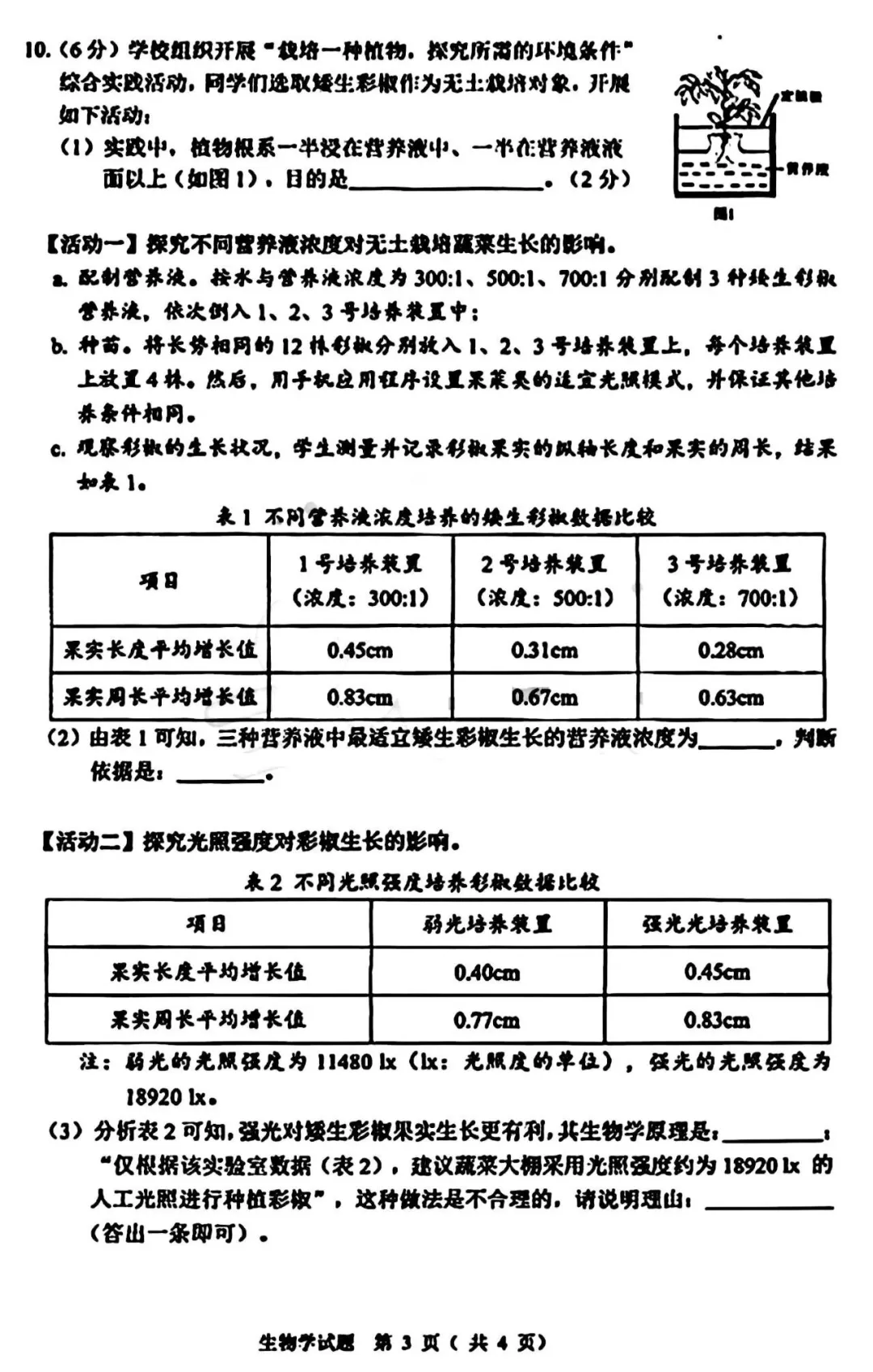 2026年5月鄂尔多斯中考二模试卷和答案:地理生物-第8张图片-四季读书网