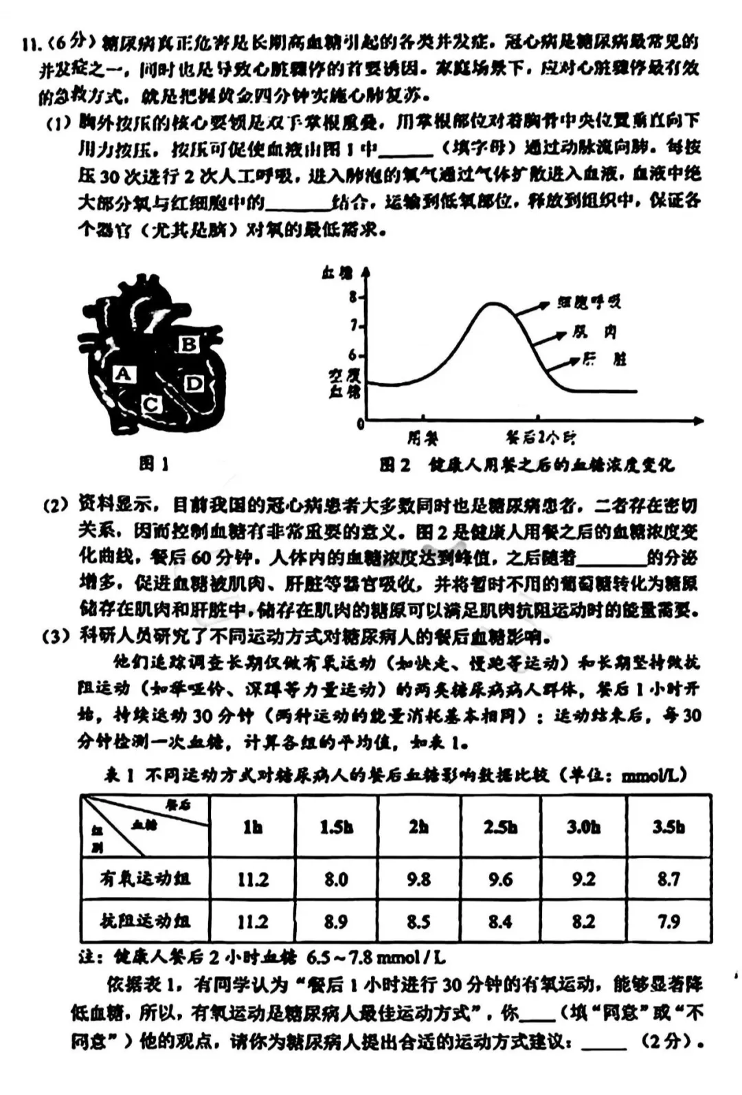 2026年5月鄂尔多斯中考二模试卷和答案:地理生物-第9张图片-四季读书网