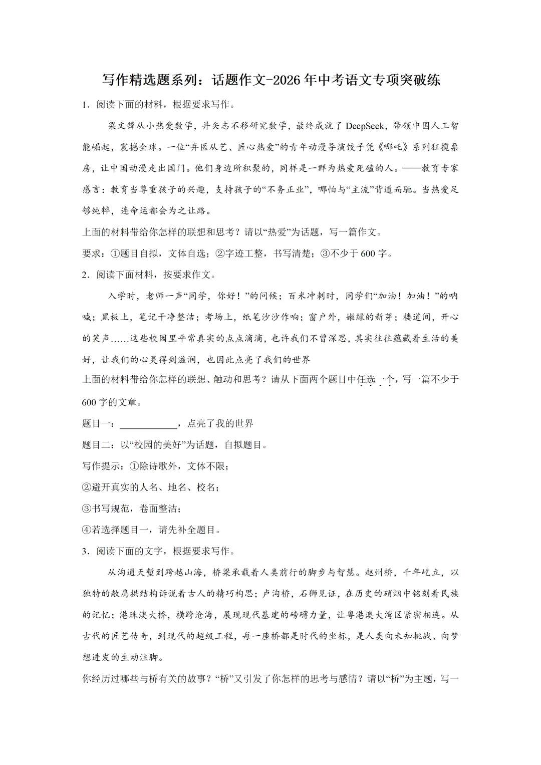 中考语文写作【话题作文】专项突破,2026新版,附带答案,高清可打印-第1张图片-四季读书网 中考语文写作【话题作文】专项突破,2026新版,附带答案,高清可打印-第1张图片-四季读书网