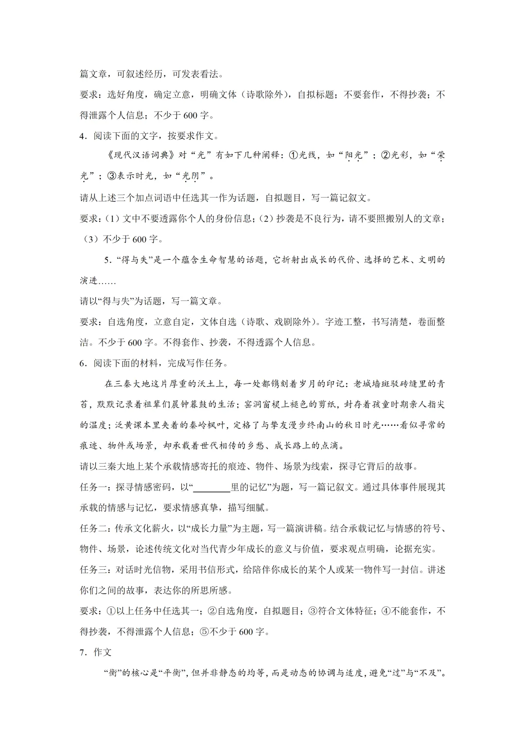 中考语文写作【话题作文】专项突破,2026新版,附带答案,高清可打印-第2张图片-四季读书网 中考语文写作【话题作文】专项突破,2026新版,附带答案,高清可打印-第2张图片-四季读书网
