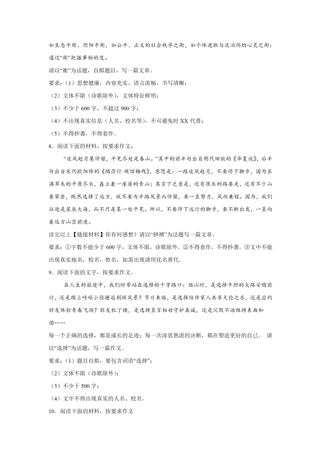中考语文写作【话题作文】专项突破,2026新版,附带答案,高清可打印-第3张图片-四季读书网 中考语文写作【话题作文】专项突破,2026新版,附带答案,高清可打印-第3张图片-四季读书网