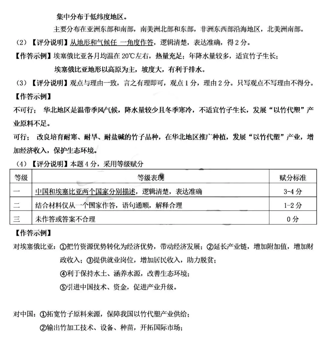 2026年5月鄂尔多斯中考二模试卷和答案:地理生物-第11张图片-四季读书网