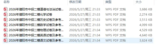 【濮阳二模】2026年河南省濮阳市中考二模(七科全)试题及参考答案 第2张 【濮阳二模】2026年河南省濮阳市中考二模(七科全)试题及参考答案 第2张