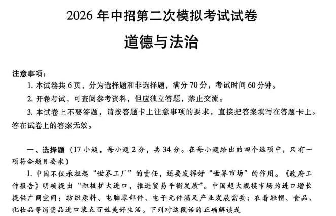 【濮阳二模】2026年河南省濮阳市中考二模(七科全)试题及参考答案 第3张 【濮阳二模】2026年河南省濮阳市中考二模(七科全)试题及参考答案 第3张