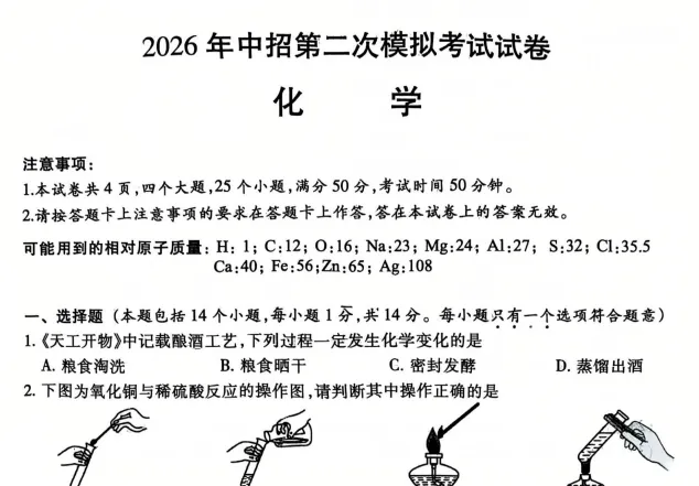 【濮阳二模】2026年河南省濮阳市中考二模(七科全)试题及参考答案 第4张 【濮阳二模】2026年河南省濮阳市中考二模(七科全)试题及参考答案 第4张