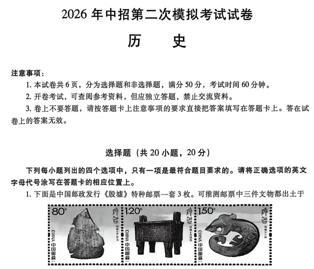 【濮阳二模】2026年河南省濮阳市中考二模(七科全)试题及参考答案 第5张 【濮阳二模】2026年河南省濮阳市中考二模(七科全)试题及参考答案 第5张