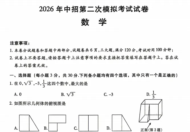 【濮阳二模】2026年河南省濮阳市中考二模(七科全)试题及参考答案 第6张 【濮阳二模】2026年河南省濮阳市中考二模(七科全)试题及参考答案 第6张