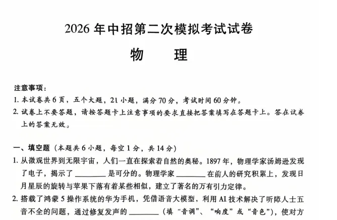 【濮阳二模】2026年河南省濮阳市中考二模(七科全)试题及参考答案 第7张 【濮阳二模】2026年河南省濮阳市中考二模(七科全)试题及参考答案 第7张
