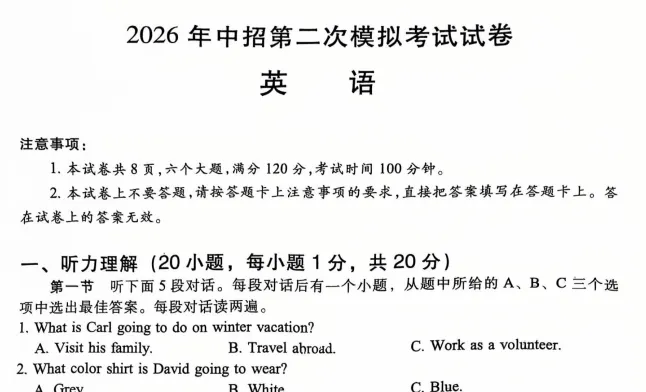 【濮阳二模】2026年河南省濮阳市中考二模(七科全)试题及参考答案 第8张 【濮阳二模】2026年河南省濮阳市中考二模(七科全)试题及参考答案 第8张