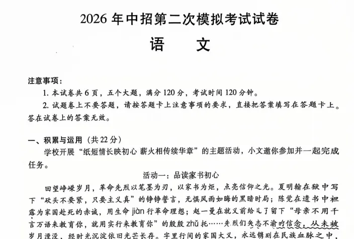 【濮阳二模】2026年河南省濮阳市中考二模(七科全)试题及参考答案 第9张 【濮阳二模】2026年河南省濮阳市中考二模(七科全)试题及参考答案 第9张