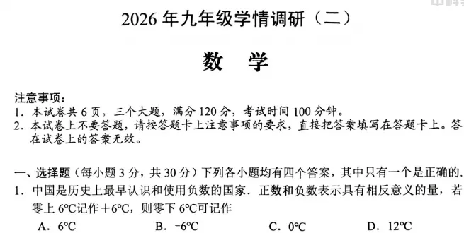 【安阳二模】2026年河南省安阳市中考二模(七科全)试题及参考答案 第3张 【安阳二模】2026年河南省安阳市中考二模(七科全)试题及参考答案 第3张