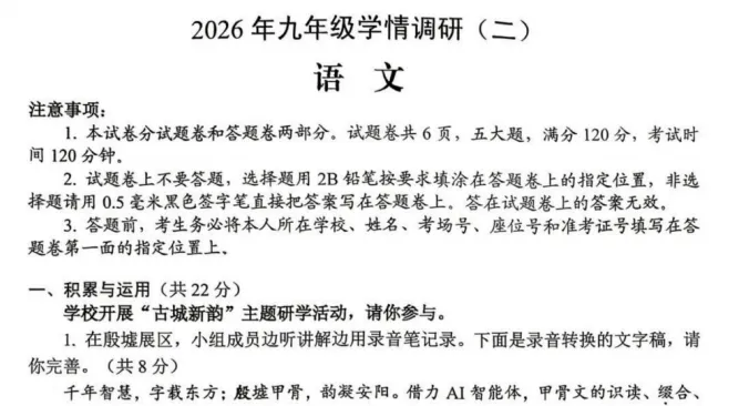 【安阳二模】2026年河南省安阳市中考二模(七科全)试题及参考答案 第4张 【安阳二模】2026年河南省安阳市中考二模(七科全)试题及参考答案 第4张