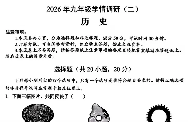 【安阳二模】2026年河南省安阳市中考二模(七科全)试题及参考答案 第5张 【安阳二模】2026年河南省安阳市中考二模(七科全)试题及参考答案 第5张