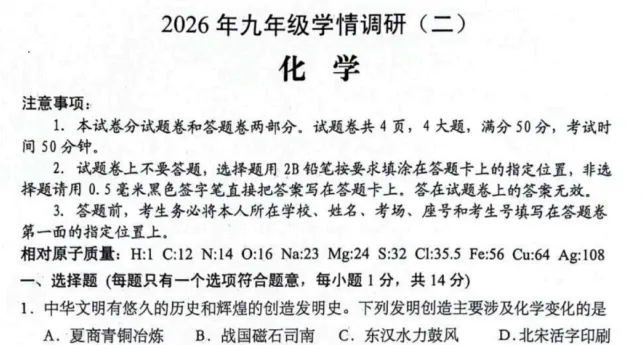【安阳二模】2026年河南省安阳市中考二模(七科全)试题及参考答案 第6张 【安阳二模】2026年河南省安阳市中考二模(七科全)试题及参考答案 第6张