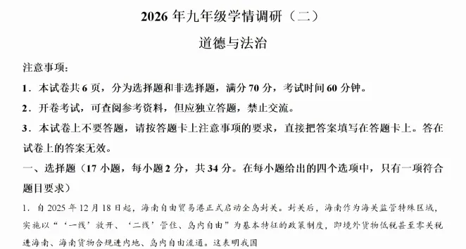 【安阳二模】2026年河南省安阳市中考二模(七科全)试题及参考答案 第7张 【安阳二模】2026年河南省安阳市中考二模(七科全)试题及参考答案 第7张