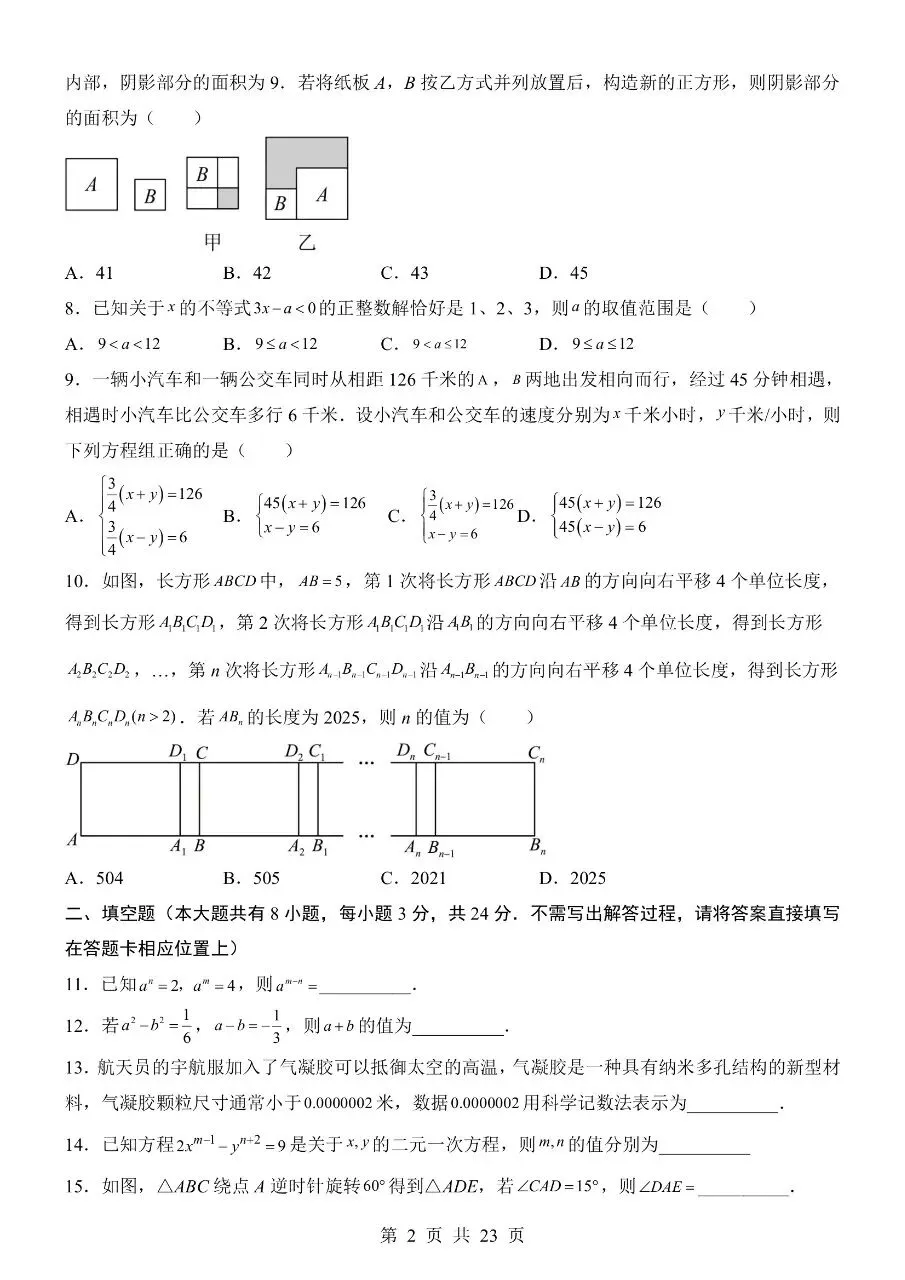 新版七年级下册数学:【期末真题模拟卷含解析】 第5张