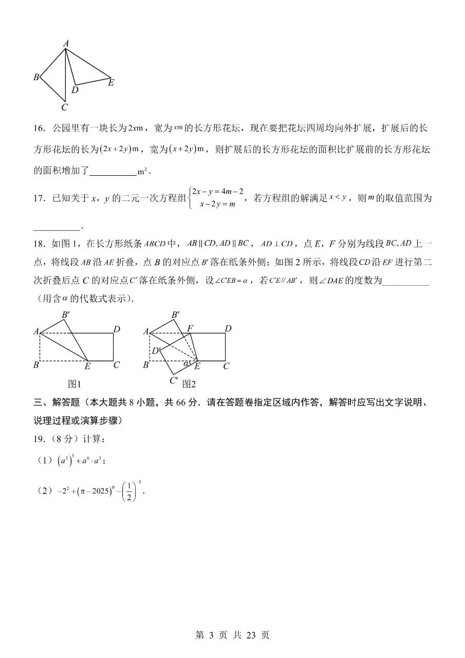 新版七年级下册数学:【期末真题模拟卷含解析】 第6张