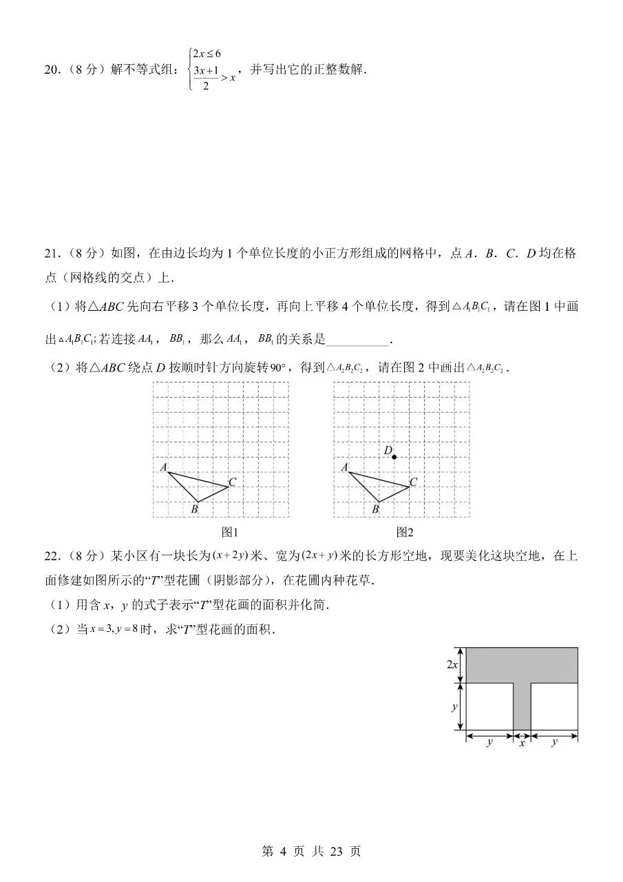 新版七年级下册数学:【期末真题模拟卷含解析】 第7张