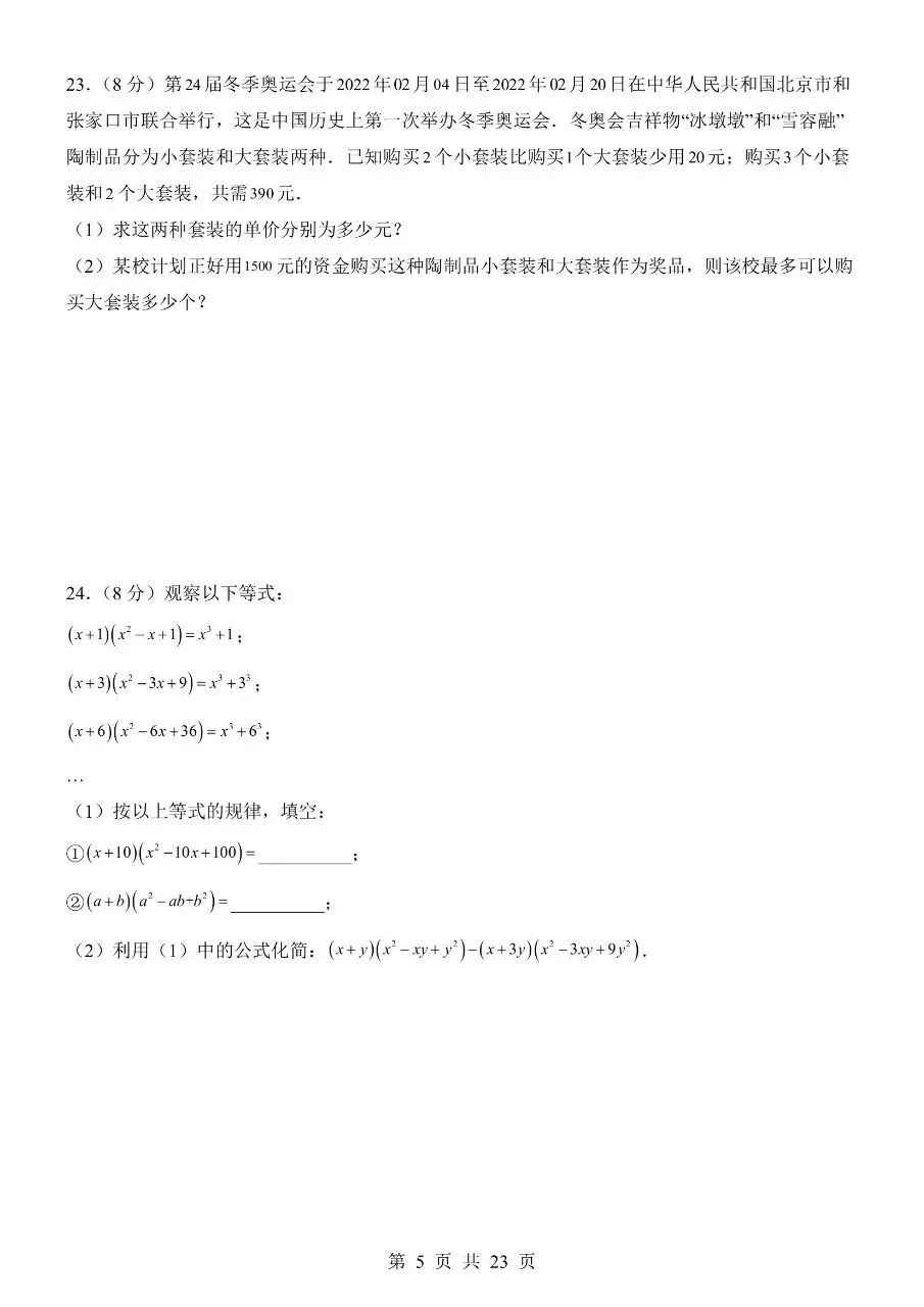 新版七年级下册数学:【期末真题模拟卷含解析】 第8张