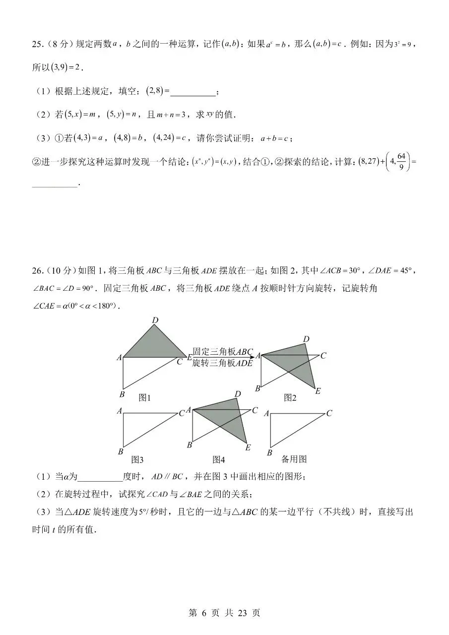 新版七年级下册数学:【期末真题模拟卷含解析】 第9张