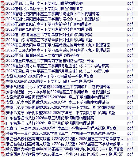 全国优秀高中物理试卷含答案二十三 第12张 全国优秀高中物理试卷含答案二十三 第12张