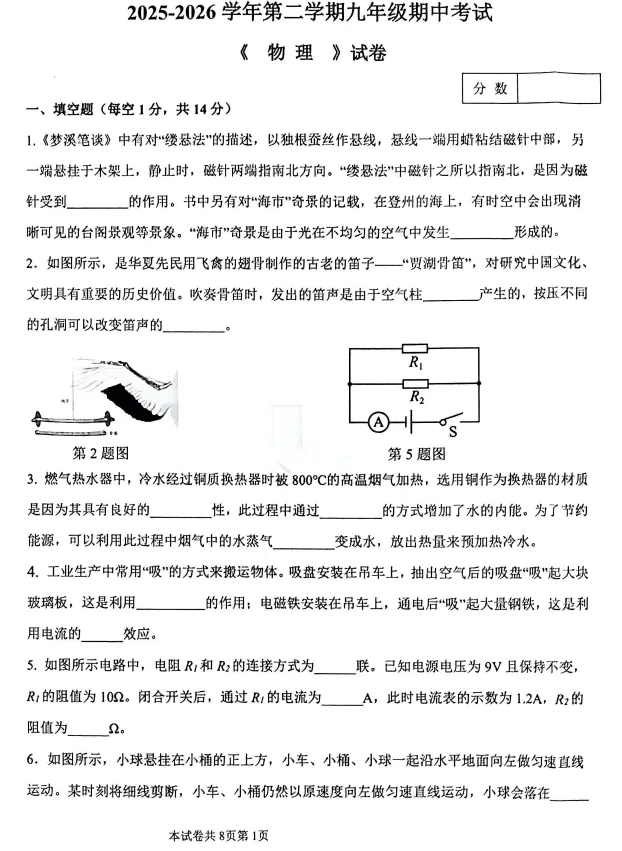 2026年河师大附中中招二模物理试卷及参考答案 第1张