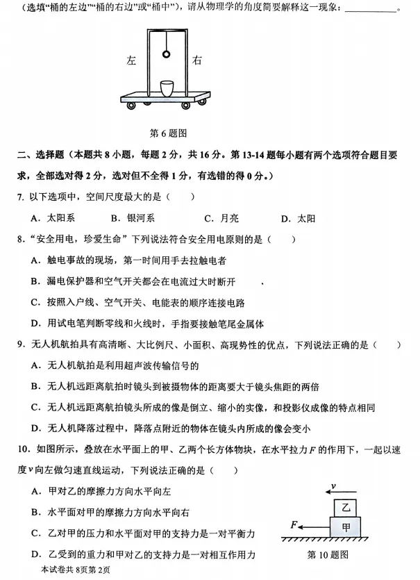 2026年河师大附中中招二模物理试卷及参考答案 第2张