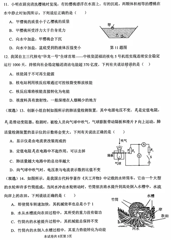 2026年河师大附中中招二模物理试卷及参考答案 第3张