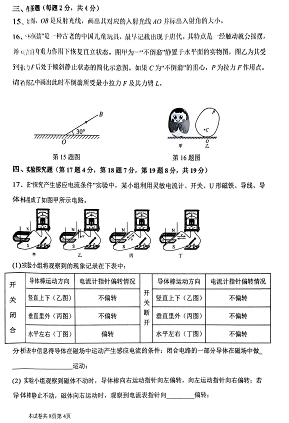 2026年河师大附中中招二模物理试卷及参考答案 第4张