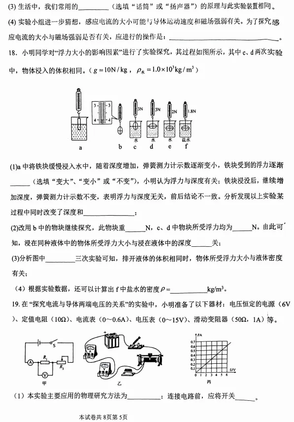 2026年河师大附中中招二模物理试卷及参考答案 第5张