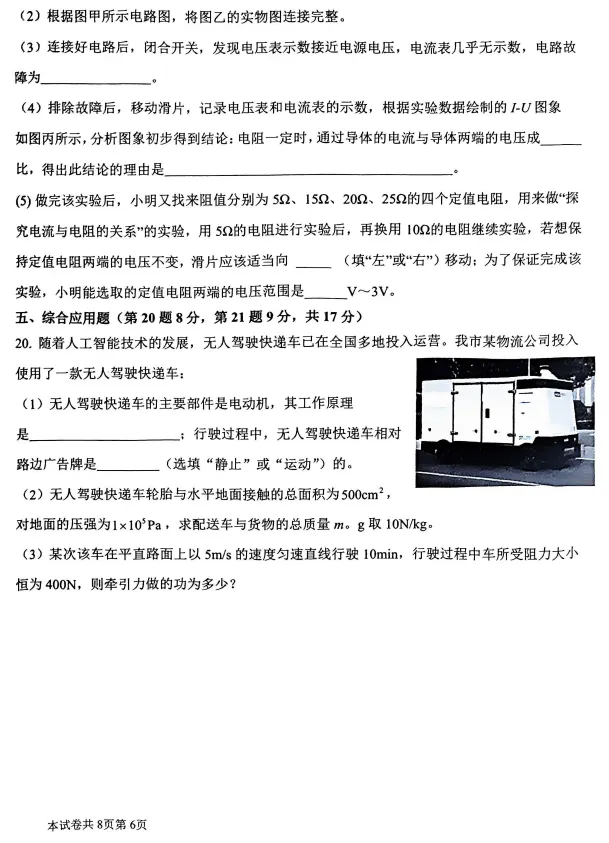 2026年河师大附中中招二模物理试卷及参考答案 第6张