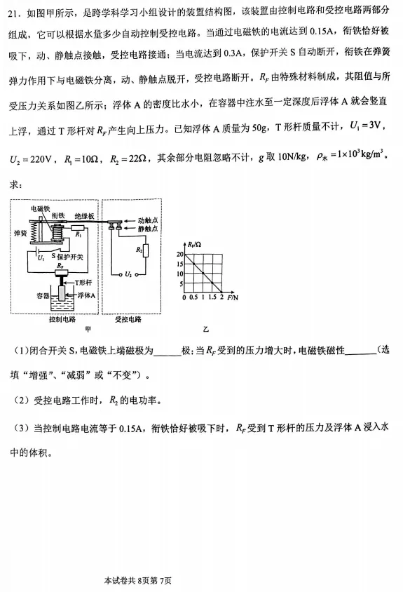 2026年河师大附中中招二模物理试卷及参考答案 第7张