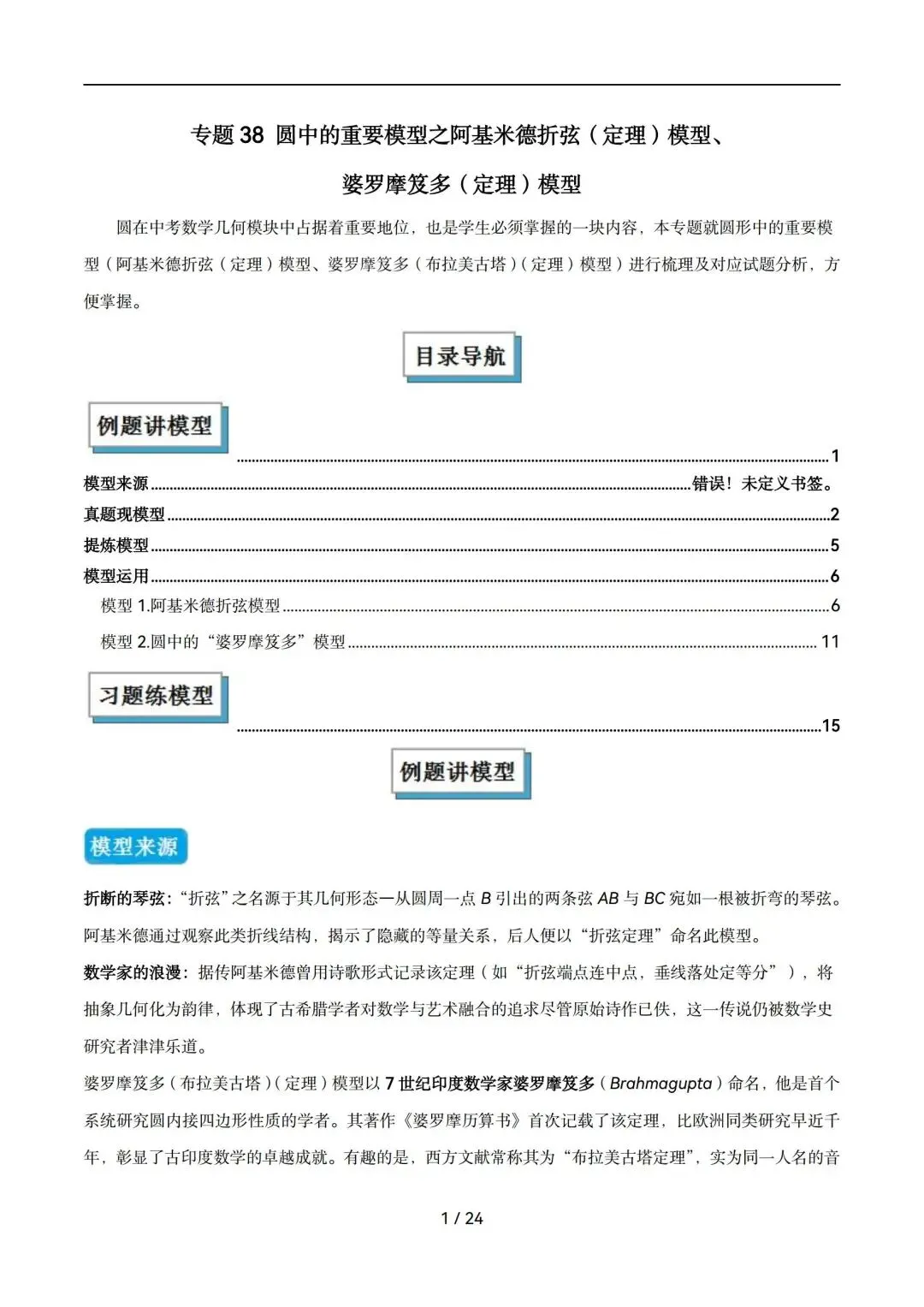 中考数学|圆中重要模型:阿基米德折弦+婆罗摩笈多 第1张 中考数学|圆中重要模型:阿基米德折弦+婆罗摩笈多 第1张